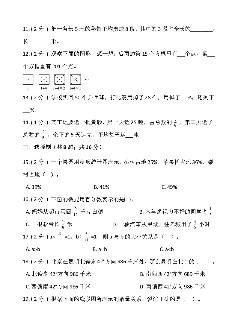 2021-2022学年数学六年级上册期末测试卷(五)人教版含答案第2页