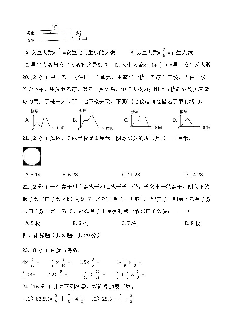 2021-2022学年数学六年级上册期末测试卷(五)人教版含答案第3页