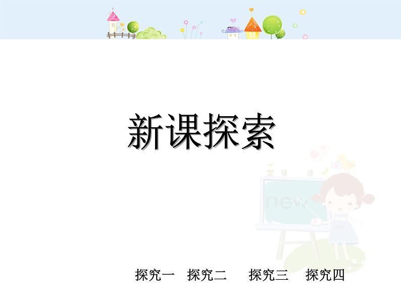 【沪教版五四年制】二年级下册1.1 小复习(第一课时)课件06