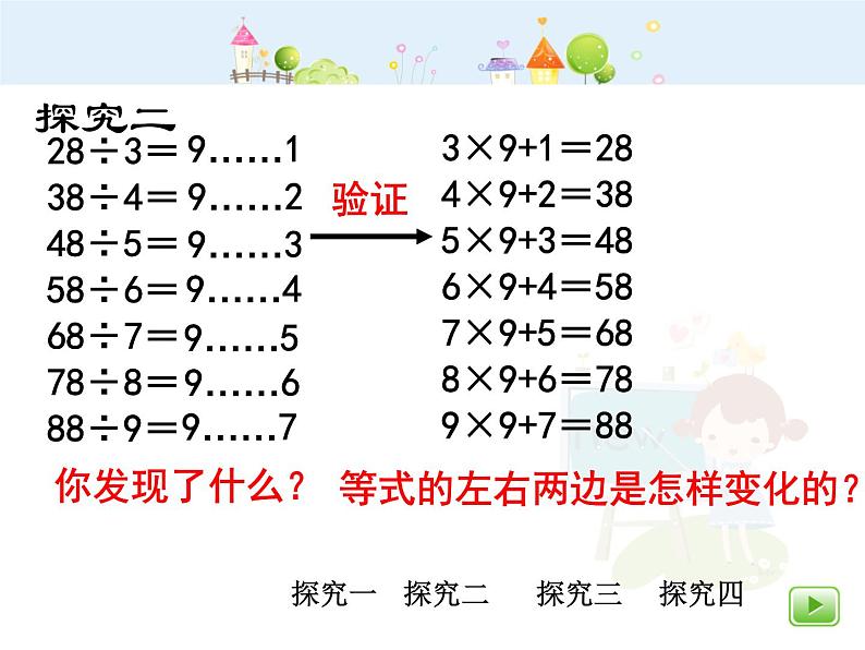 【沪教版五四年制】二年级下册1.1 小复习(第一课时)课件08