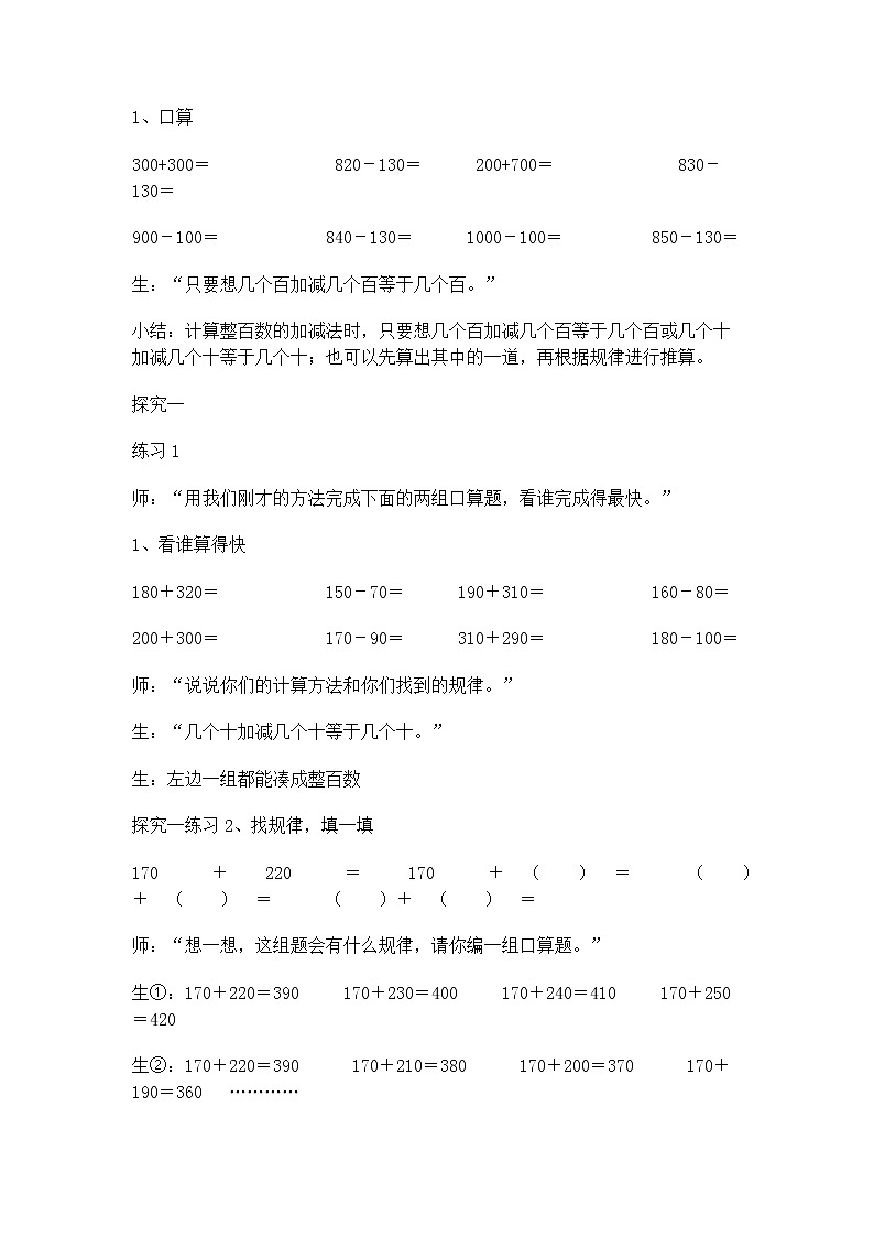 【沪教版五年制】二年级下册第一单元 小复习 教案第2页