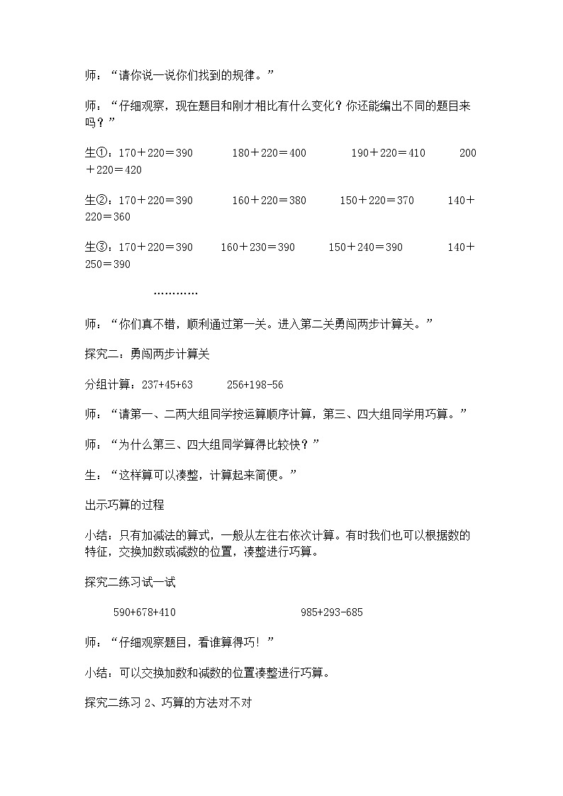 【沪教版五年制】二年级下册第一单元 小复习 教案第3页