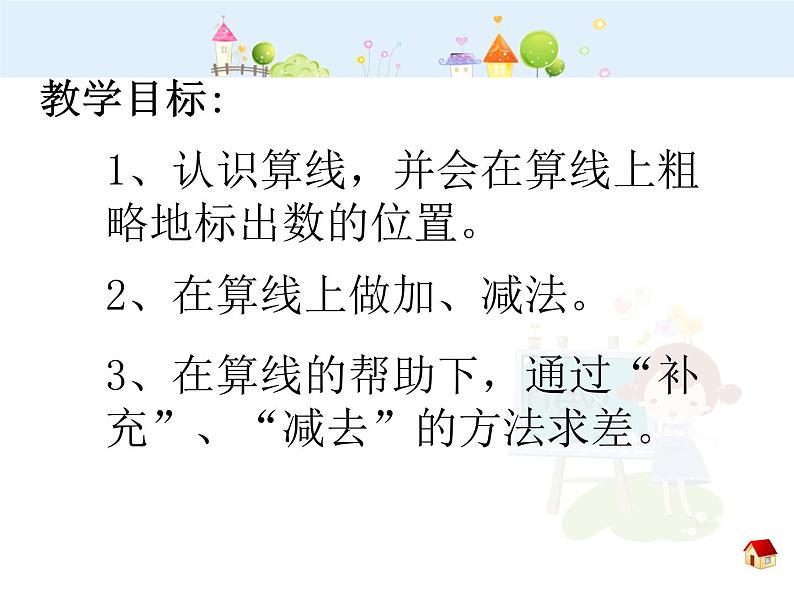 【沪教版五四年制】二年级下册1.3 相差多少 课件02