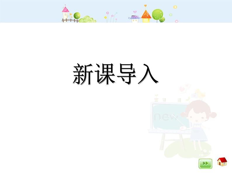 【沪教版五四年制】二年级下册1.3 相差多少 课件03