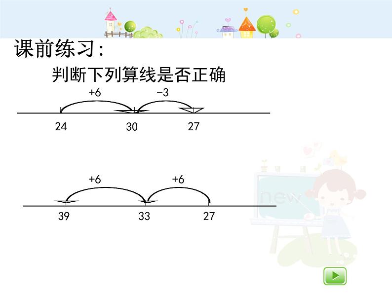 【沪教版五四年制】二年级下册1.3 相差多少 课件04