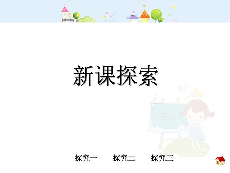 【沪教版五四年制】二年级下册1.3 相差多少 课件06