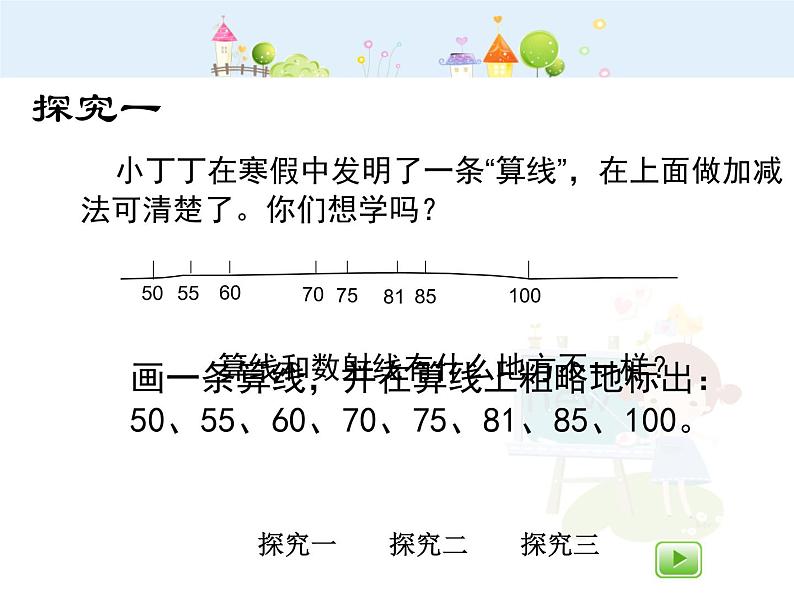 【沪教版五四年制】二年级下册1.3 相差多少 课件07