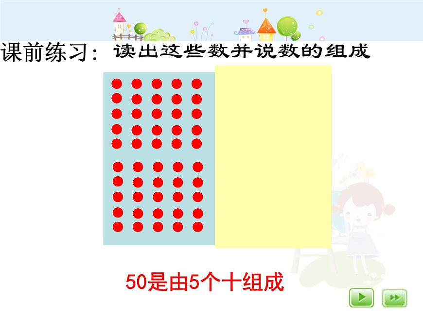 【滬教版五四年制】二年級下冊2.1 千以內(nèi)數(shù)的認(rèn)識(shí)與表達(dá)1 課件第6頁