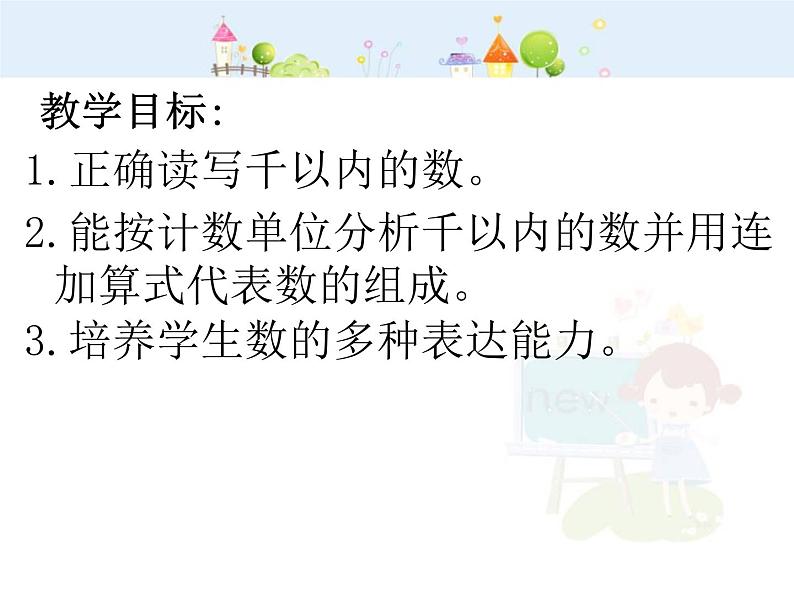 【沪教版五四年制】二年级下册2.1 千以内数的认识与表达2 课件02