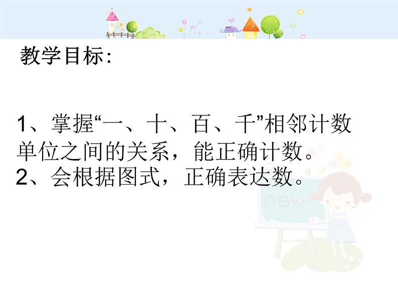 【沪教版五四年制】二年级下册2.2 小探究 课件02
