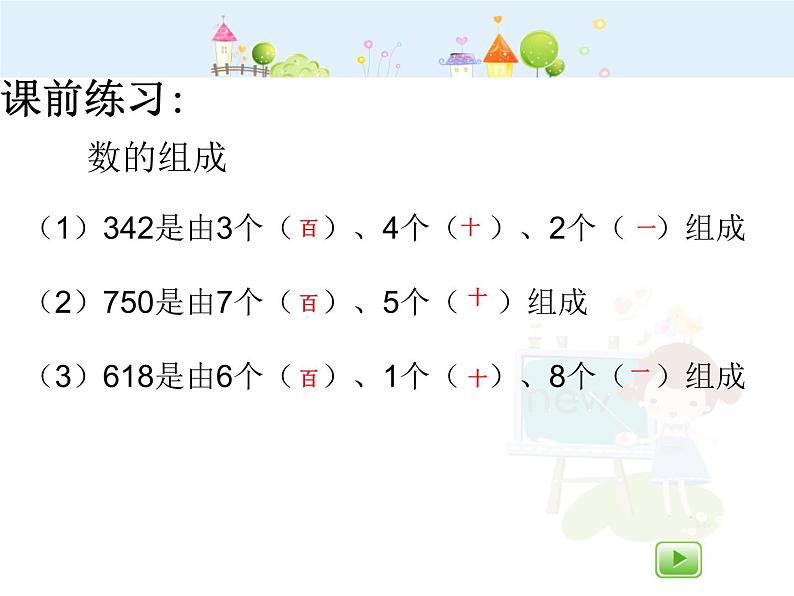 【沪教版五四年制】二年级下册2.2 小探究 课件04