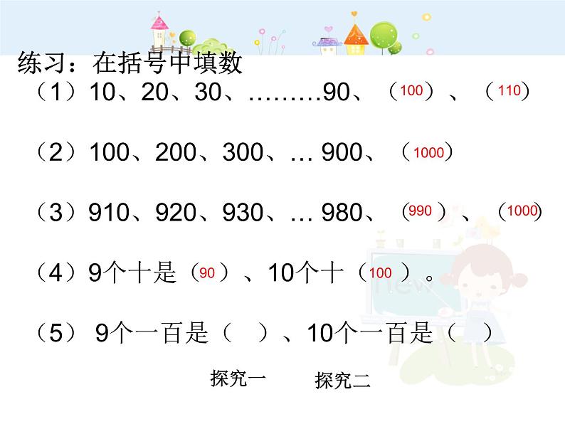 【沪教版五四年制】二年级下册2.2 小探究 课件08