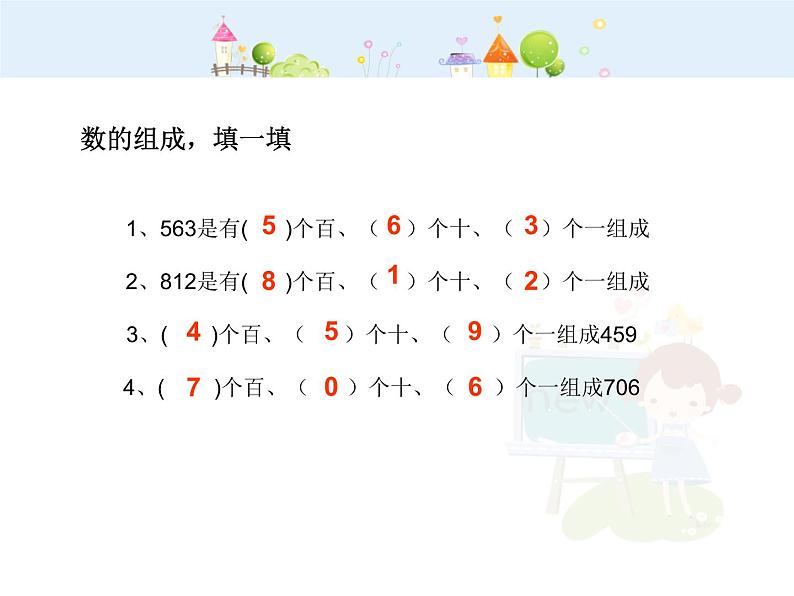 【沪教版五四年制】二年级下册2.4 位置图上的游戏 课件第4页