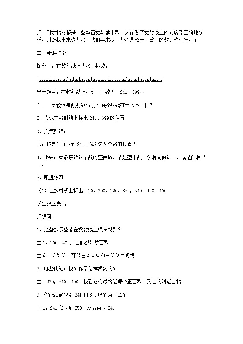 【滬教版五年制】二年級下冊第二單元  數(shù)射線（千） _教案第2頁