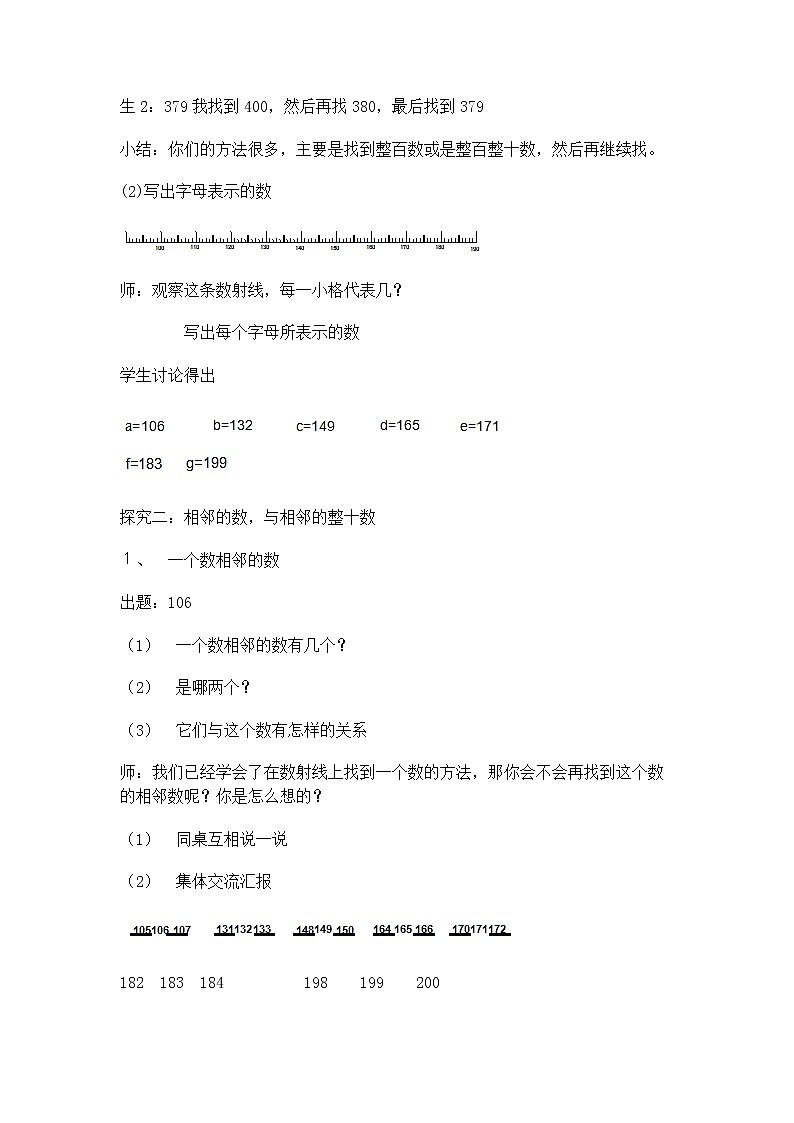 【滬教版五年制】二年級下冊第二單元  數(shù)射線（千） _教案第3頁