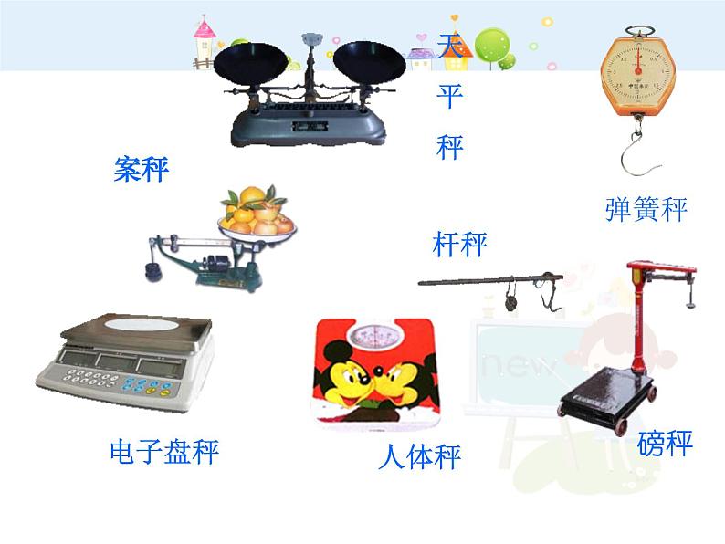 【沪教版五四年制】二年级下册5.2《克、千克与计算》ppt课件(2)05