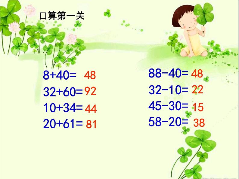 【沪教版五四年制】二年级下册7.4 巧算(二) 课件第2页