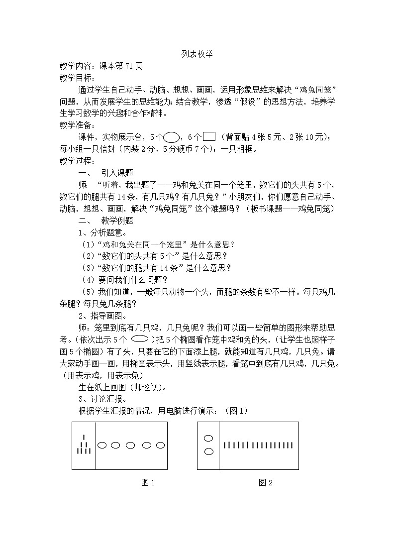 【沪教版五年制】二年级下册第七单元 列表枚举 教案01