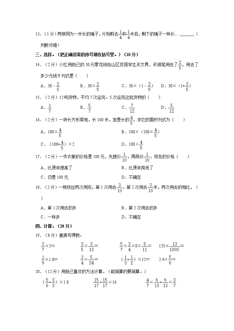 人教新版六年级上册2021-2022学年《第1单元+分数乘法)单元测试卷(2)(含详解)02