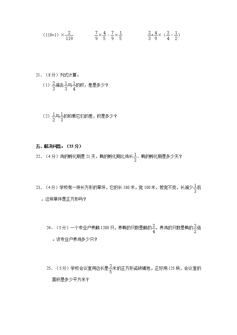人教新版六年级上册2021-2022学年《第1单元+分数乘法)单元测试卷(2)(含详解)03