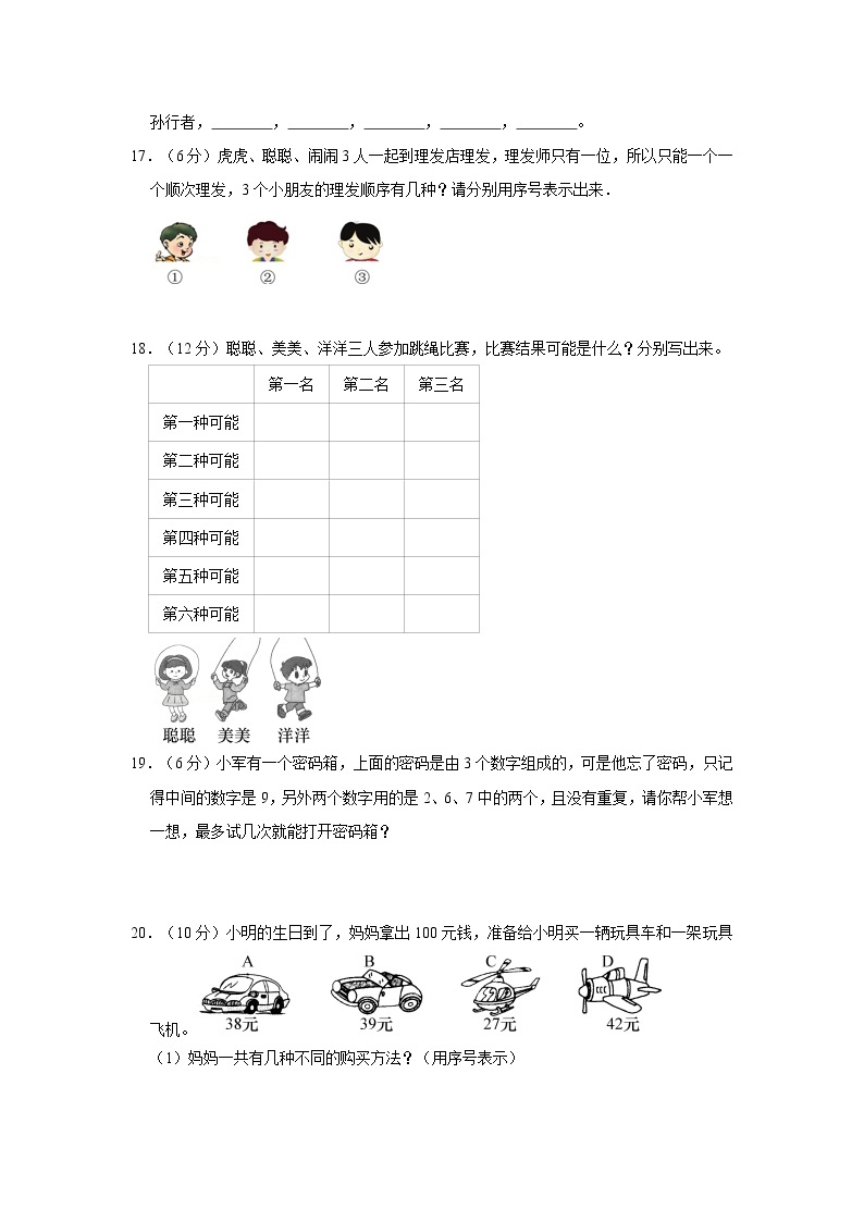 人教新版二年级上册2021-2022学年《第8单元+数学广角——搭配（一）》单元测试卷（2）03