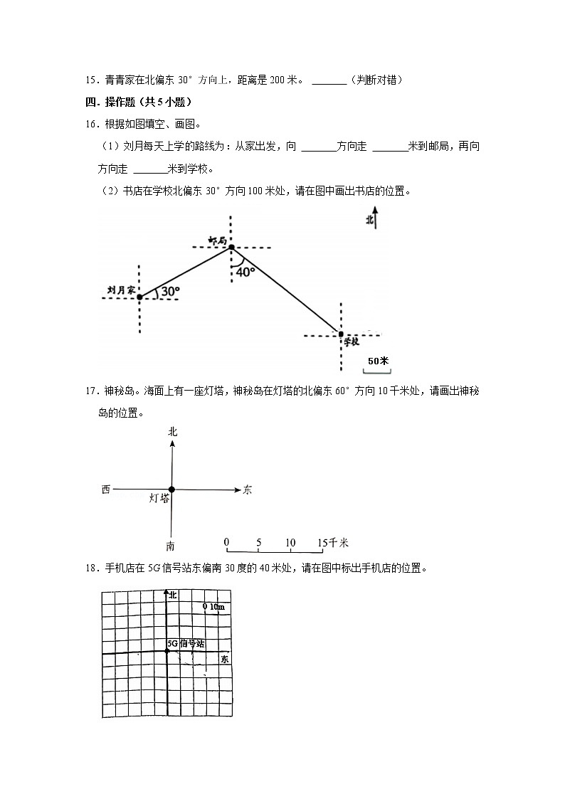 人教新版六年级上册2021-2022学年《第2单元+位置与方向)单元测试卷(1)(含详解)03