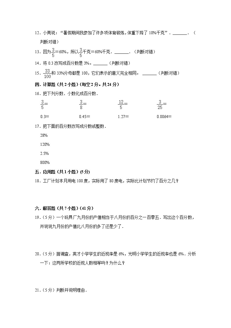 人教新版六年级上2021-2022学年《6+百分数(一)》(1)(含详解)练习题02