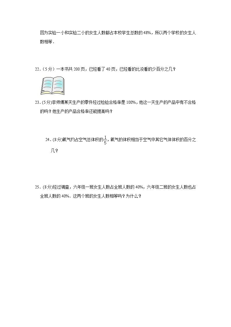 人教新版六年级上2021-2022学年《6+百分数(一)》(1)(含详解)练习题03