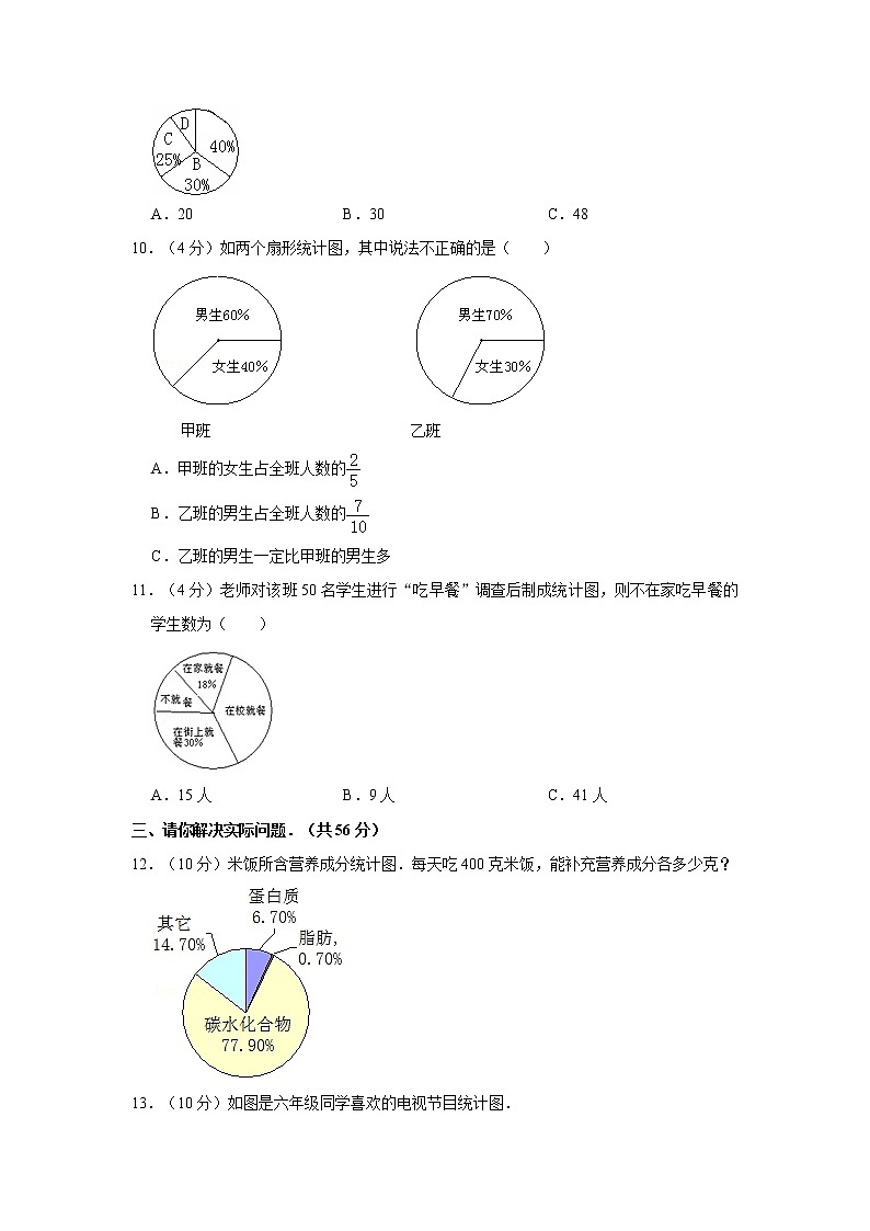 人教新版六年级上册2021-2022学年《第7章+扇形统计图、第8章+数学广角》综合检测卷(2)02