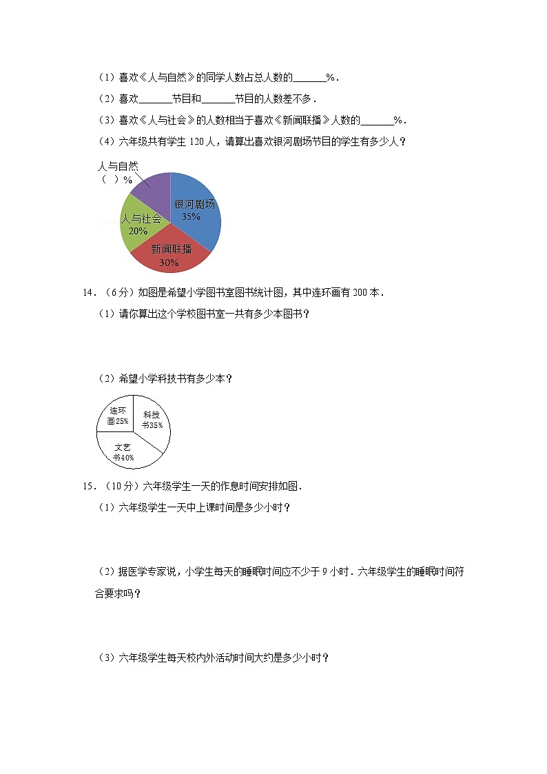 人教新版六年级上册2021-2022学年《第7章+扇形统计图、第8章+数学广角》综合检测卷(2)03