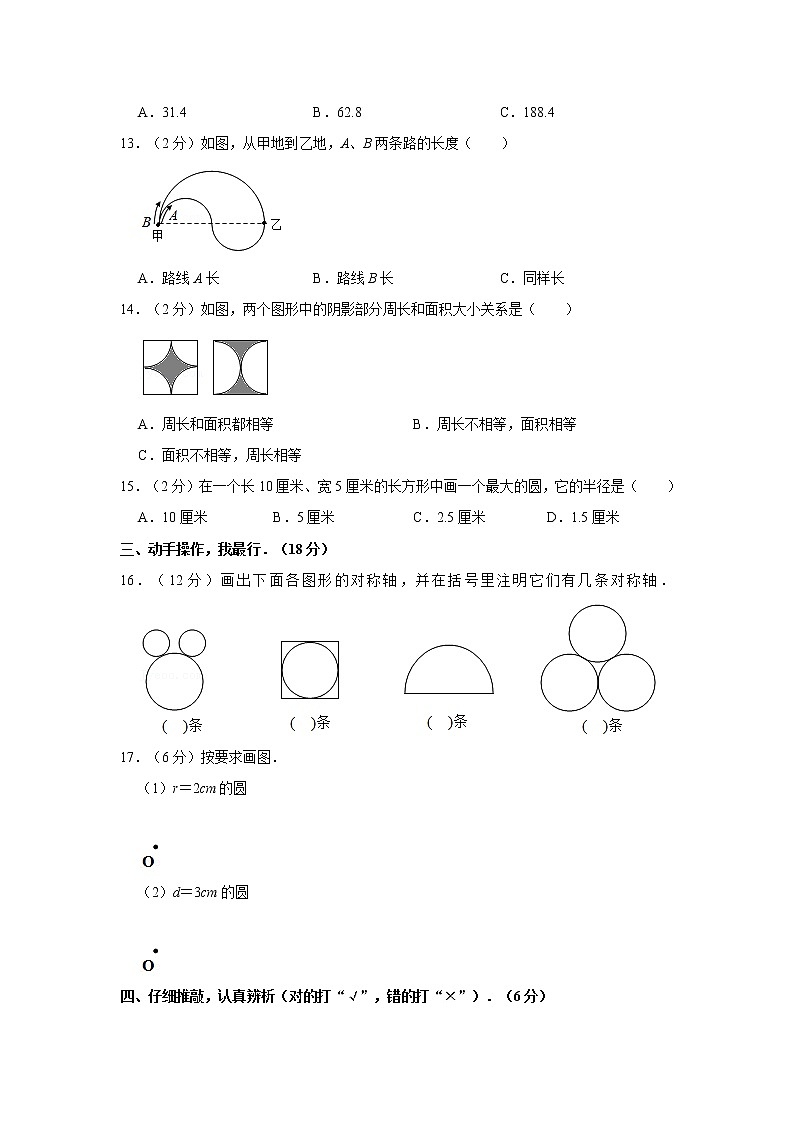 人教版六年级上册2021-2022学年《第5单元+圆》单元测试卷(2)第2页