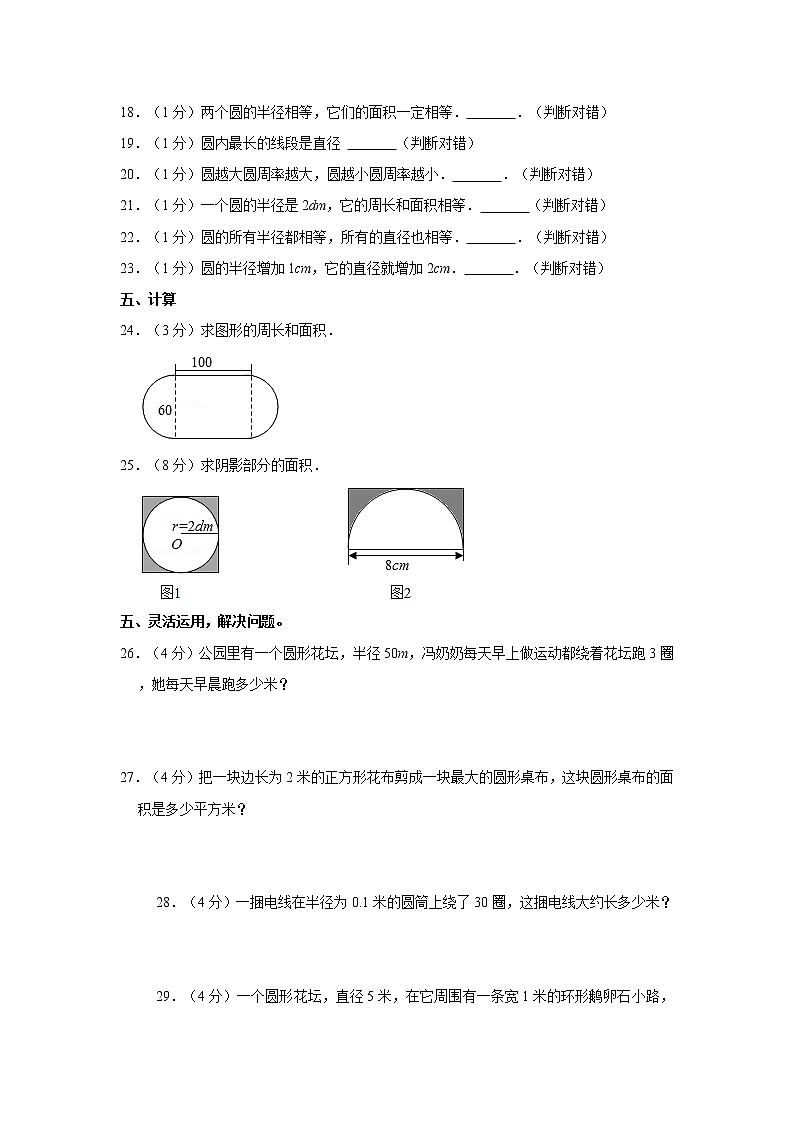 人教版六年级上册2021-2022学年《第5单元+圆》单元测试卷(2)第3页