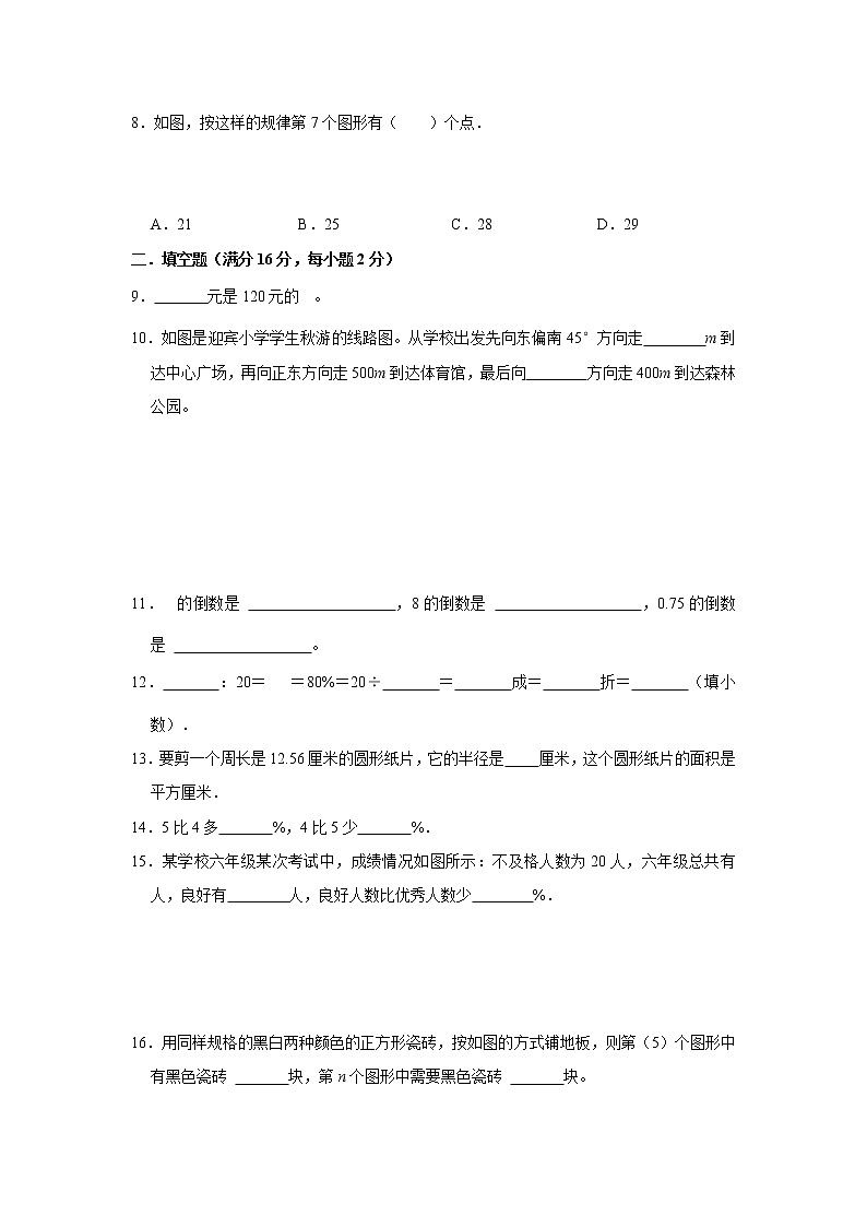 【名师推荐】人教版六年级上册期末考试综合复习质量检测卷(二)(含答案)第2页