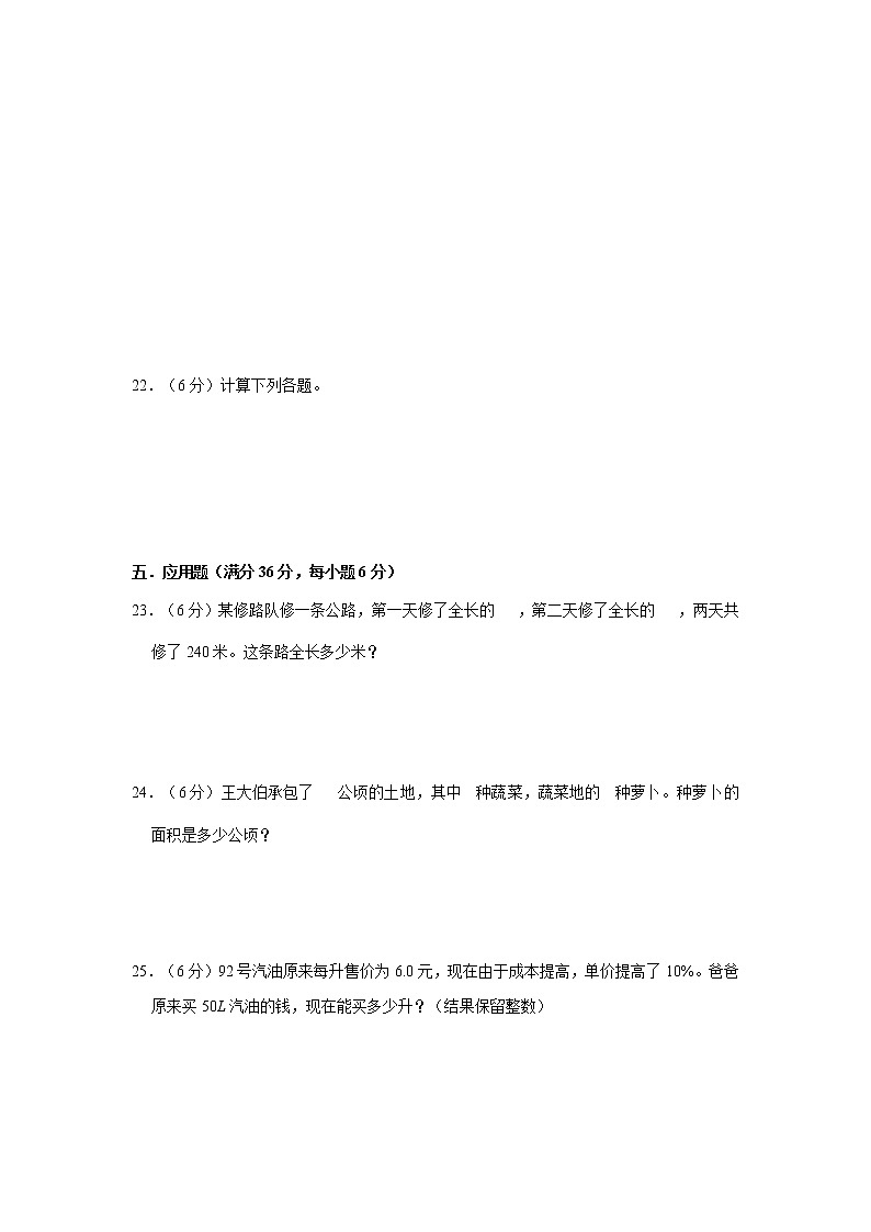 人教版六年级上册期末高频考点汇编卷(一)(含答案)第3页