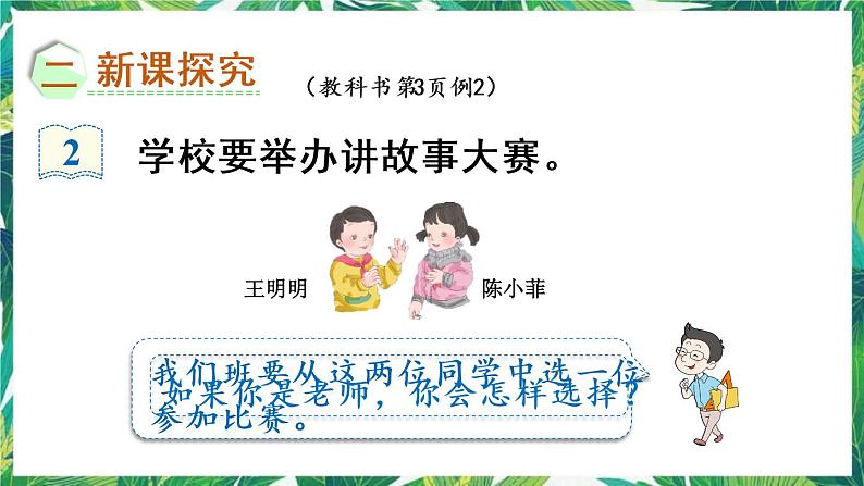 人教版数学二下 1 数据收集整理 第2课时 数据的整理和记录 课件第3页