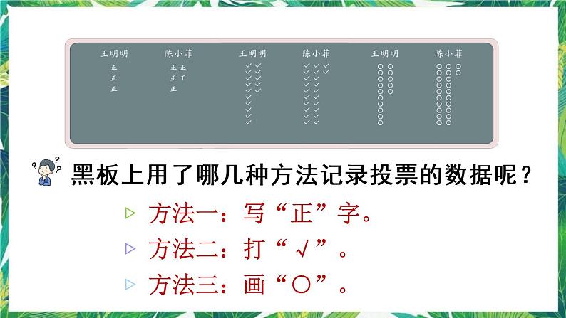 人教版数学二下 1 数据收集整理 第2课时 数据的整理和记录 课件第6页