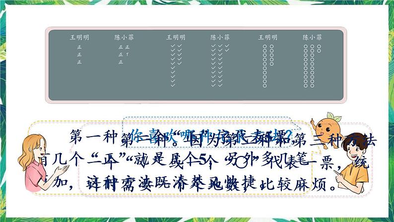人教版数学二下 1 数据收集整理 第2课时 数据的整理和记录 课件第7页