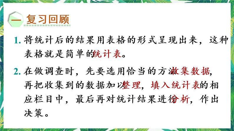 人教版数学二下 1 数据收集整理 练习一 课件第2页