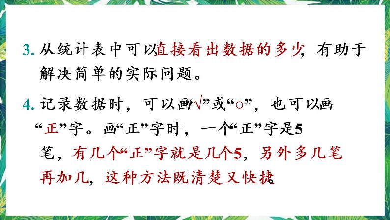 人教版数学二下 1 数据收集整理 练习一 课件第3页