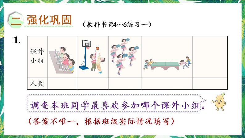 人教版数学二下 1 数据收集整理 练习一 课件第4页