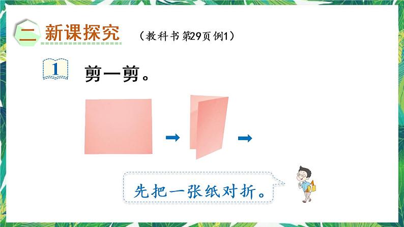 人教版数学二下 3 图形的运动(一)第1课时 对称现象和轴对称图形 课件第5页