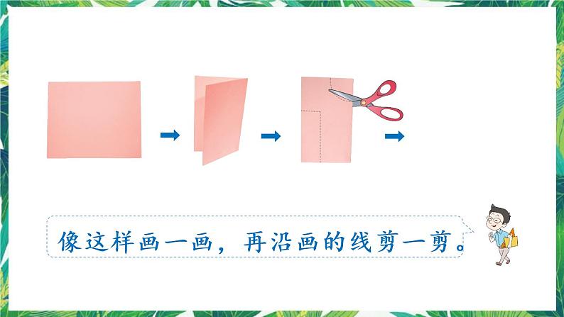 人教版数学二下 3 图形的运动(一)第1课时 对称现象和轴对称图形 课件第6页