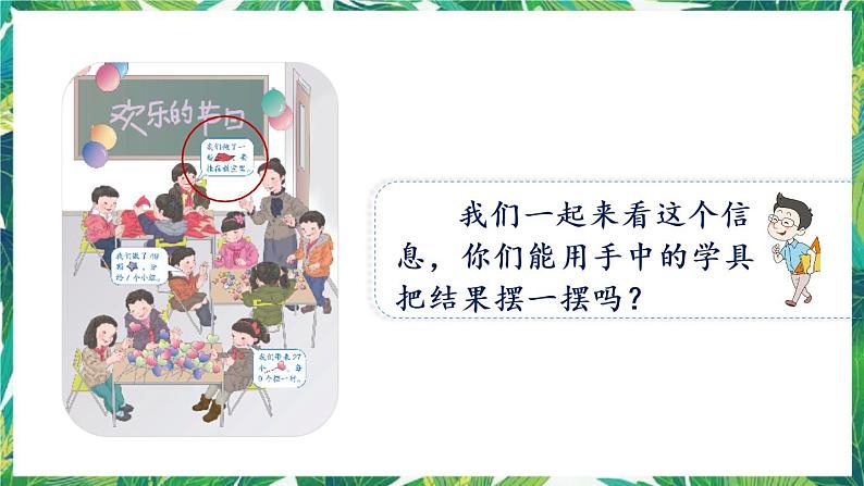 人教版数学二下 4 表内除法(二)第1课时 用7、8的乘法口诀求商 课件第3页