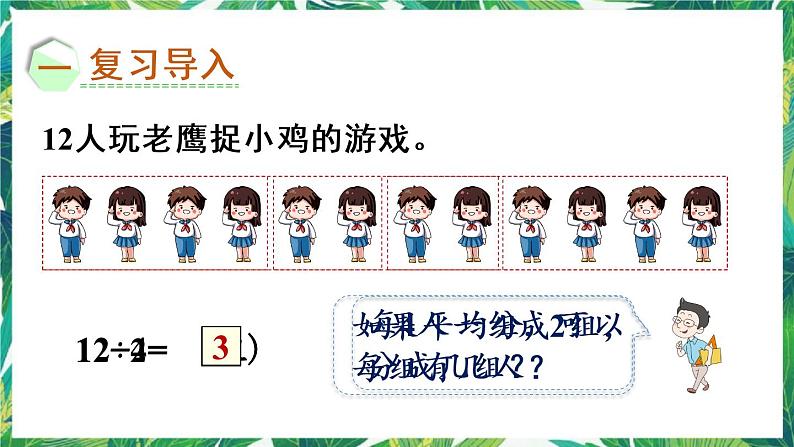 人教版数学二下 4 表内除法(二)第3课时 解决问题 课件第2页