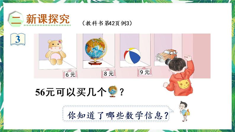 人教版数学二下 4 表内除法(二)第3课时 解决问题 课件第3页