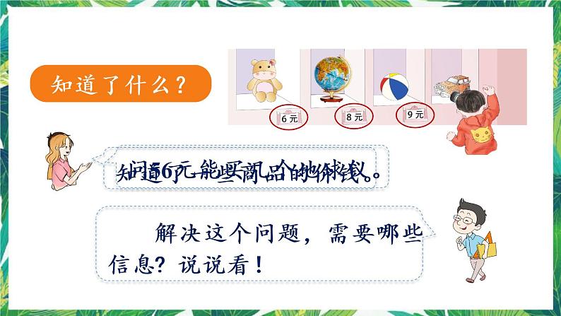 人教版数学二下 4 表内除法(二)第3课时 解决问题 课件第4页
