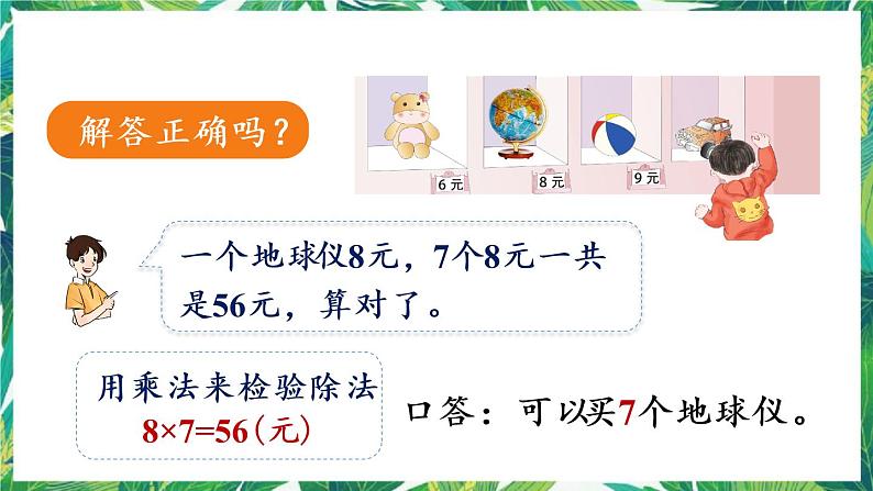 人教版数学二下 4 表内除法(二)第3课时 解决问题 课件第6页