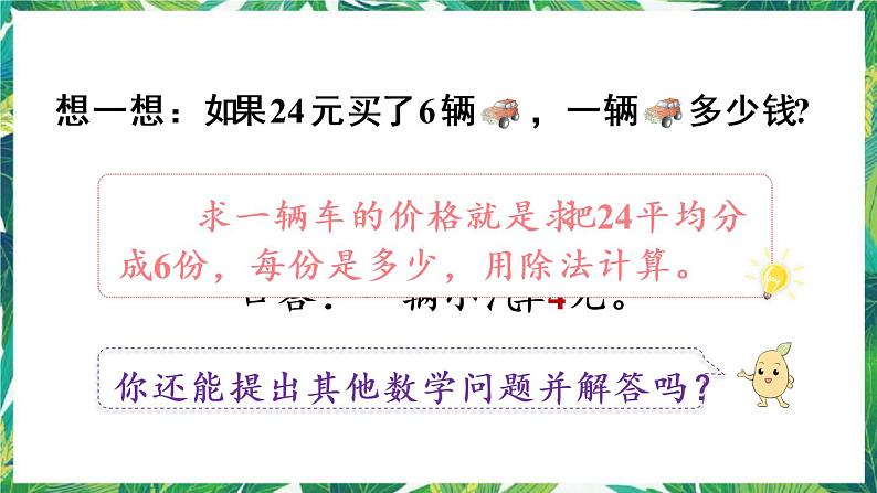 人教版数学二下 4 表内除法(二)第3课时 解决问题 课件第7页