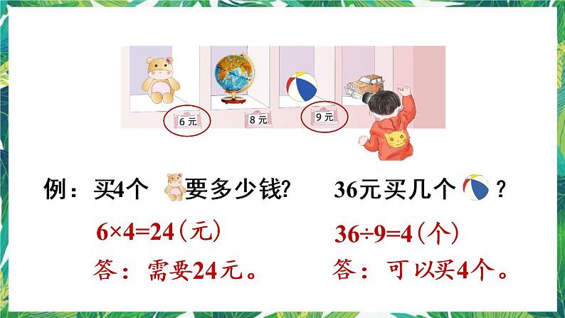 人教版数学二下 4 表内除法(二)第3课时 解决问题 课件第8页