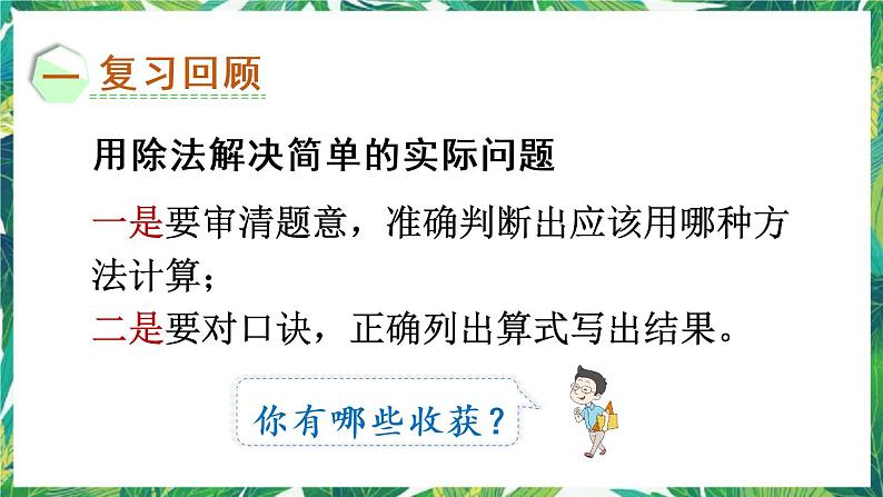 人教版数学二下 4 表内除法(二)练习九 课件第2页